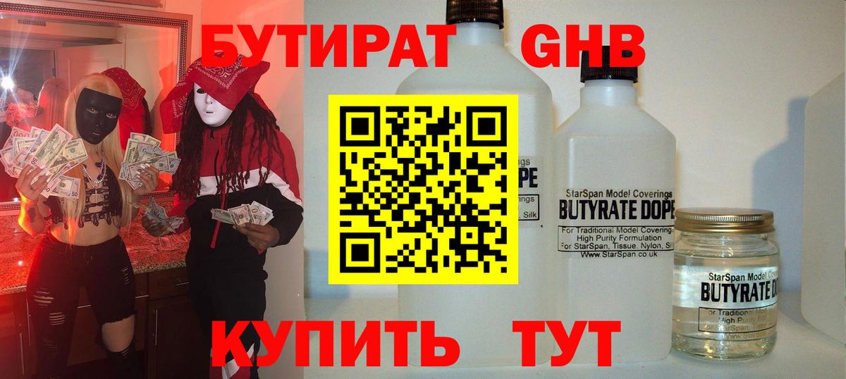 Бутират оксибутират  Вход с VPN  Сафоново 