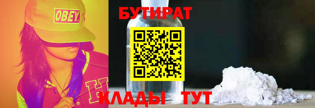 БУТИРАТ GHB Сафоново