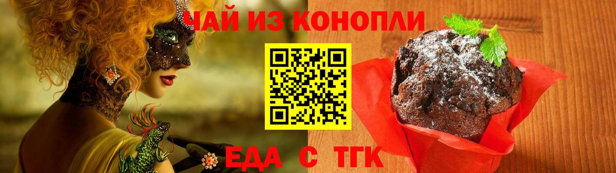 Сафоново  Печенье с ТГК марихуана  Вход с VPN 