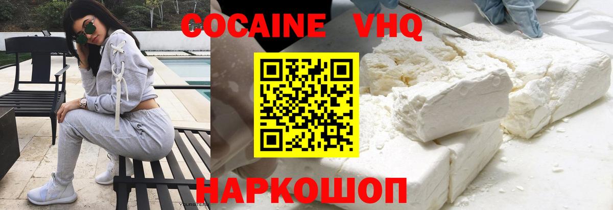 Кокаин 97% Сафоново