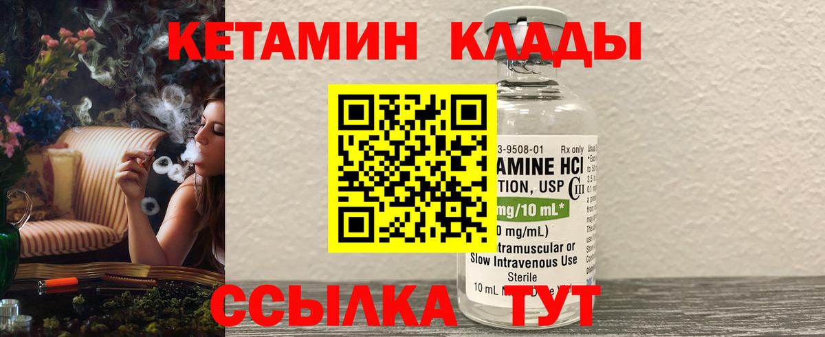 КЕТАМИН VHQ  Вход с VPN  Сафоново 