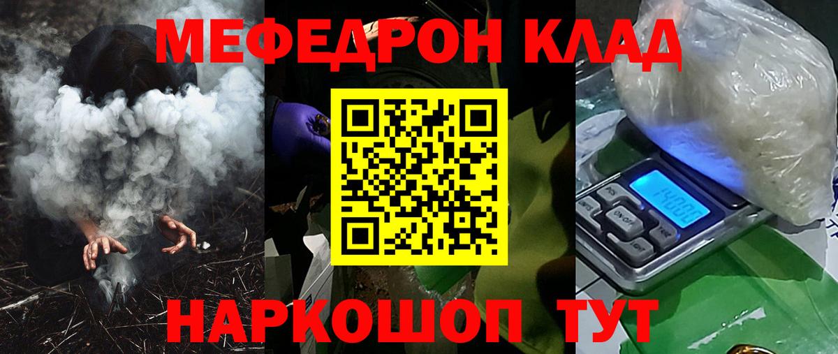 Сафоново  МЕФ 4 MMC  МЕФ мяу мяу  магазин продажи наркотиков  Вход с VPN 