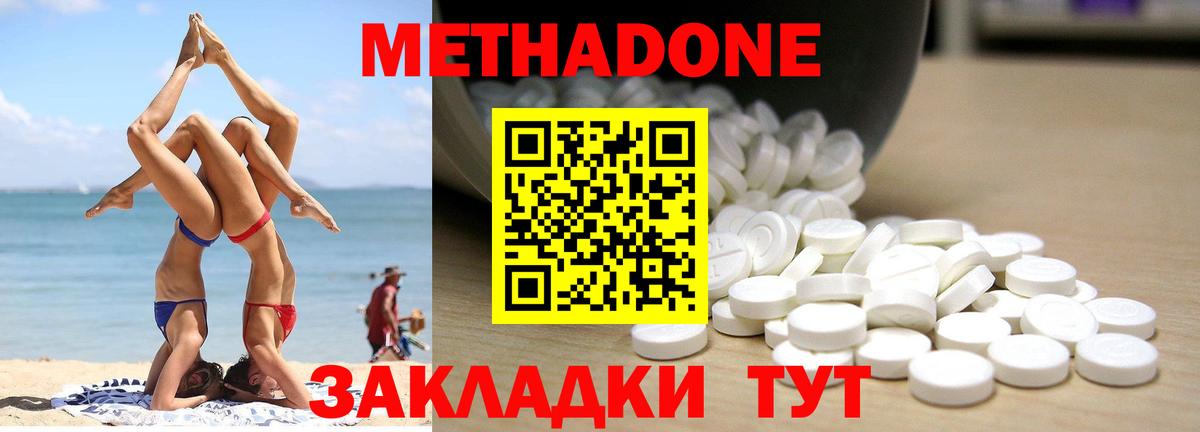 Метадон кристалл Сафоново