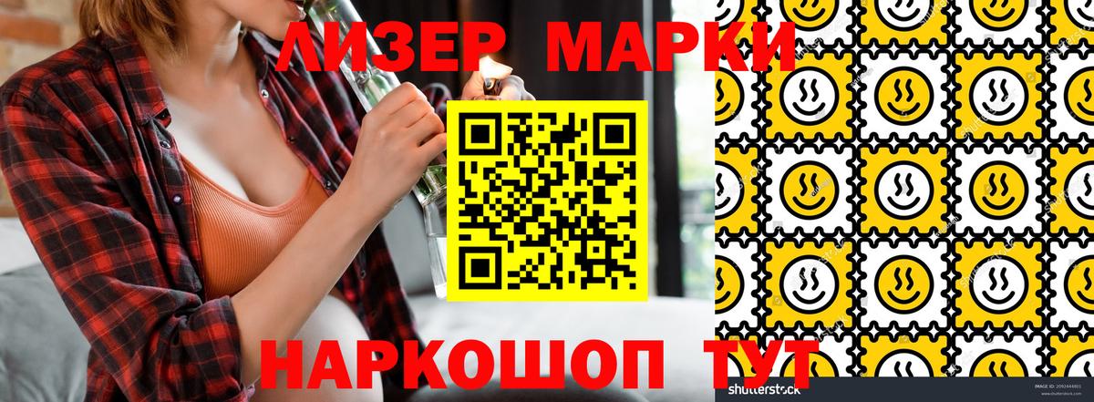 Наркотические марки 1500мкг Сафоново